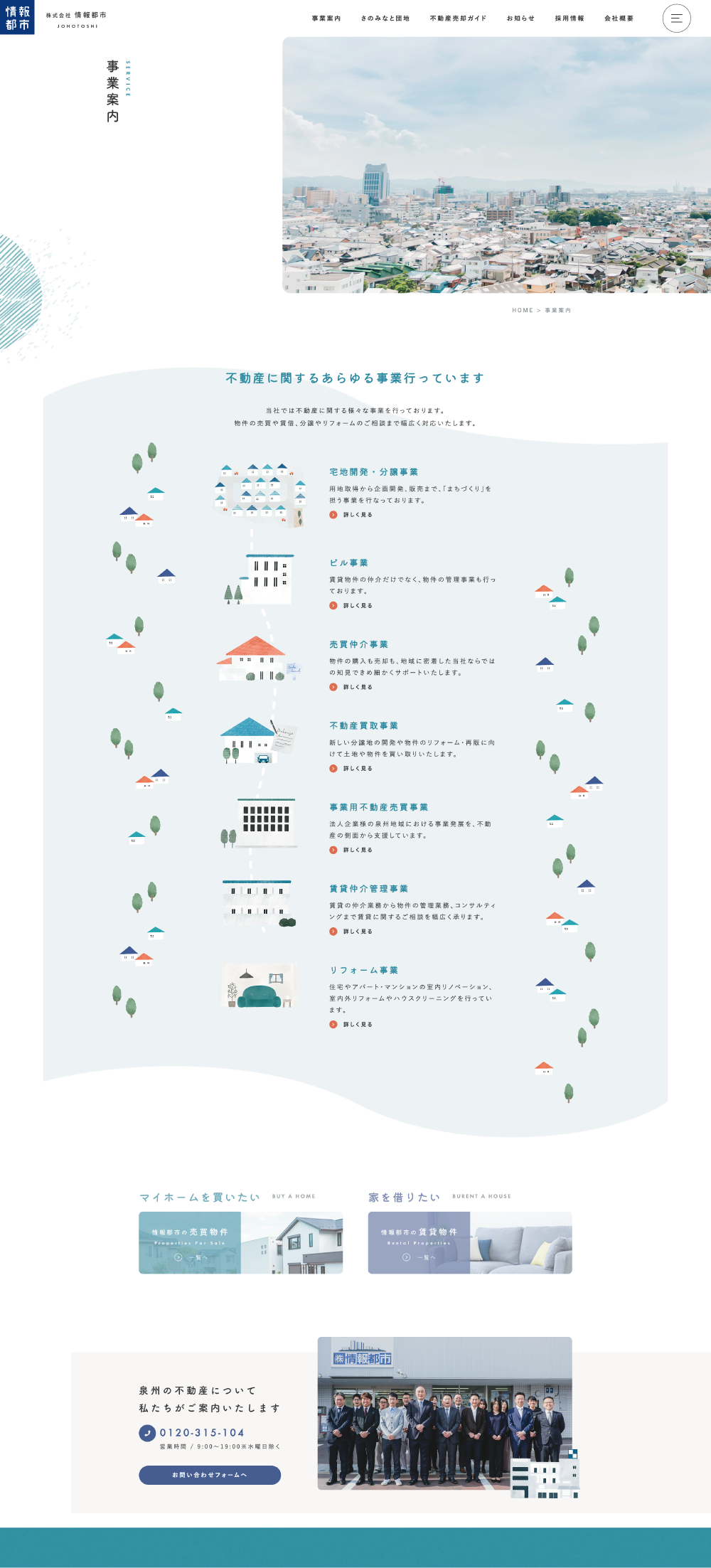 株式会社情報都市