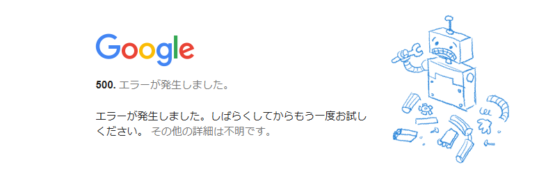 サーチコンソール500エラー表示スクリーンショット