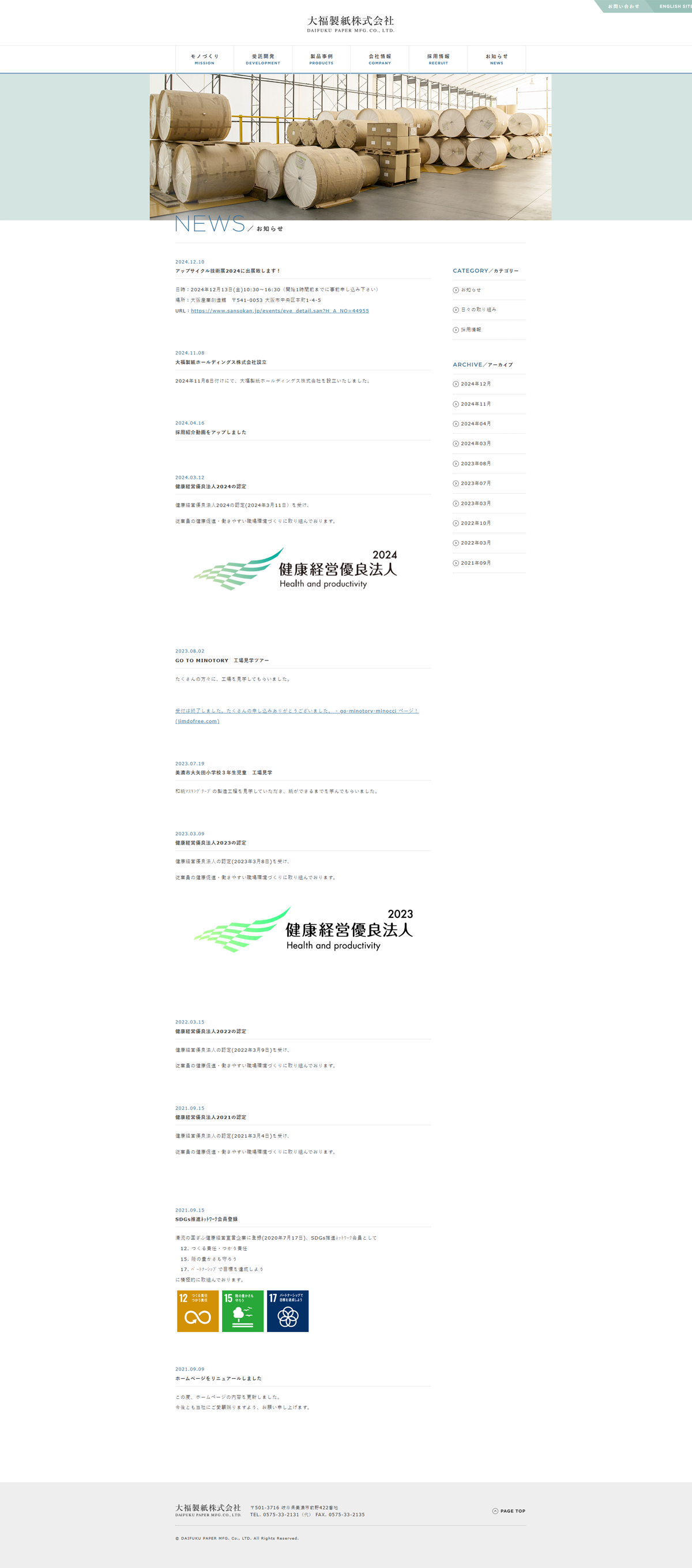 大福製紙株式会社