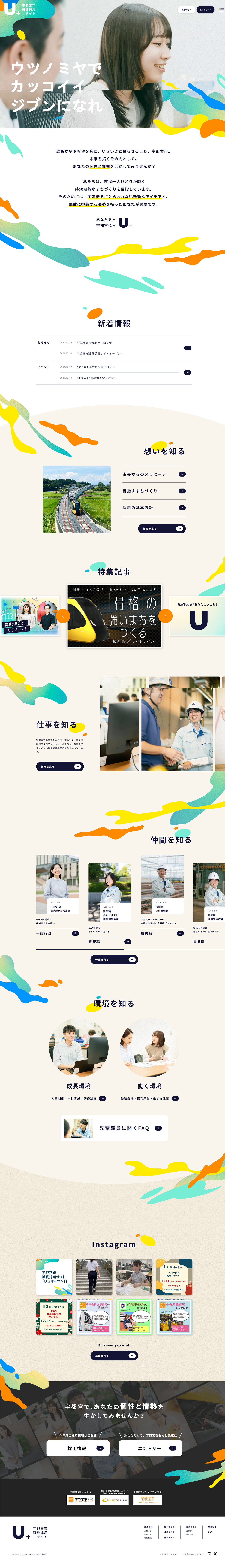 宇都宮市職員採用サイト