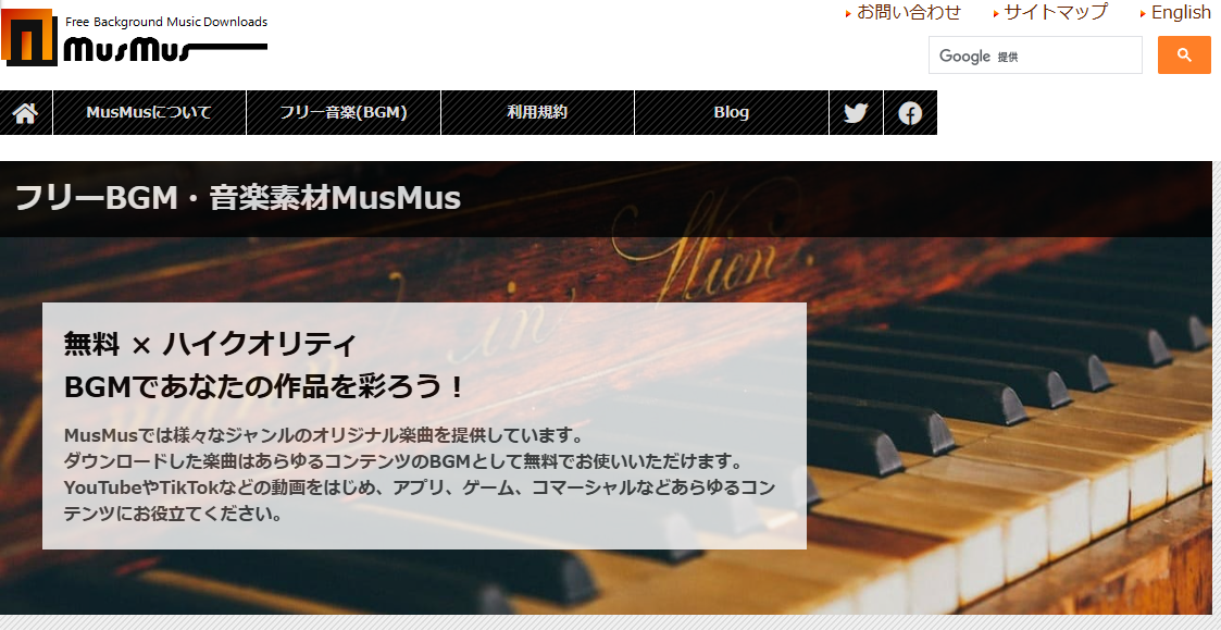 無料の商用利用可能BGMサイト【MusMus】サイトスクショ