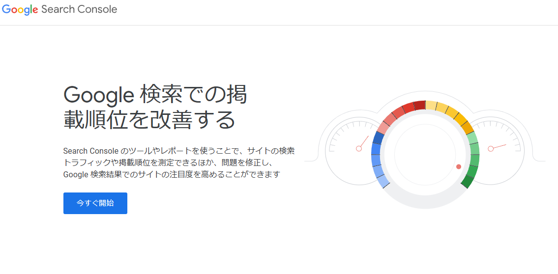 Google Search Console（サーチコンソール）スクリーンショット