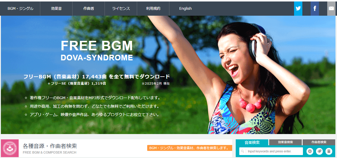 無料の商用利用可能BGMサイト【DOVASYNDROME】スクショ