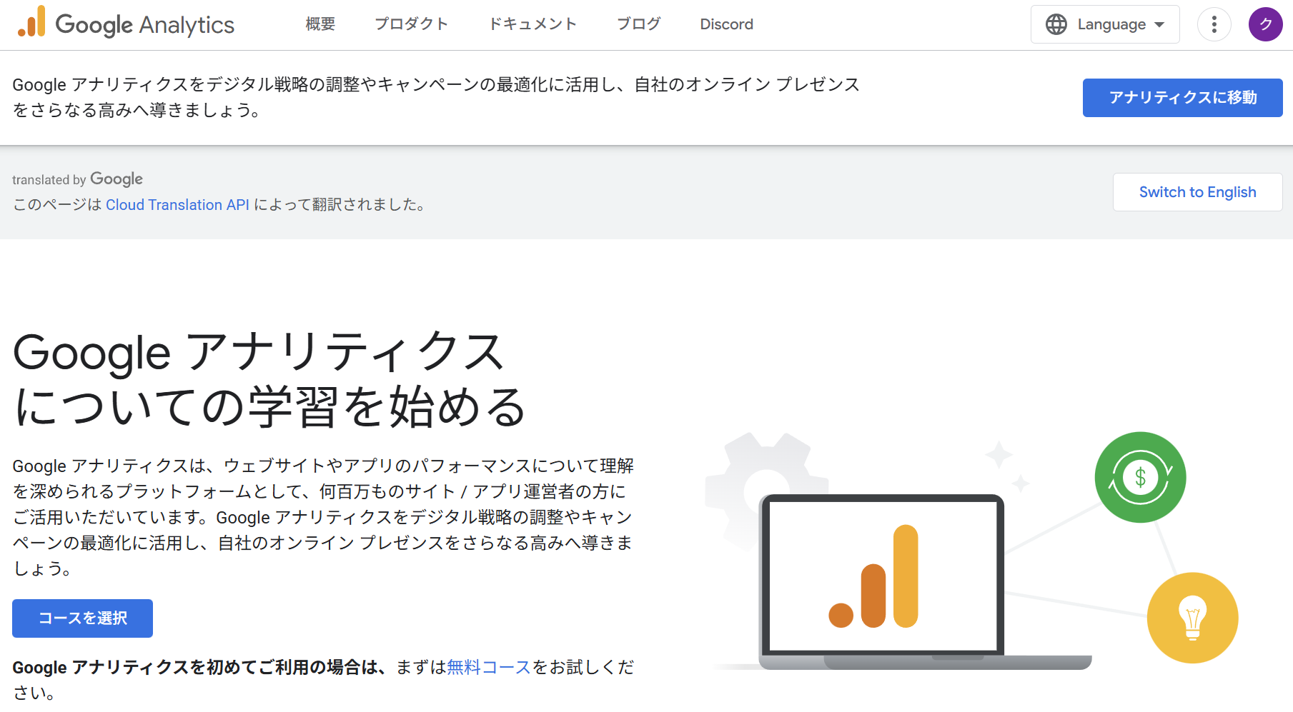 GoogleAnalytics（アナリティクス）スクリーンショット