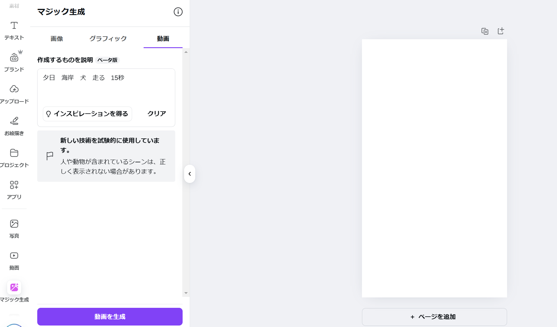 利用無料の生成AIで動画を作れるサイト【Canva】