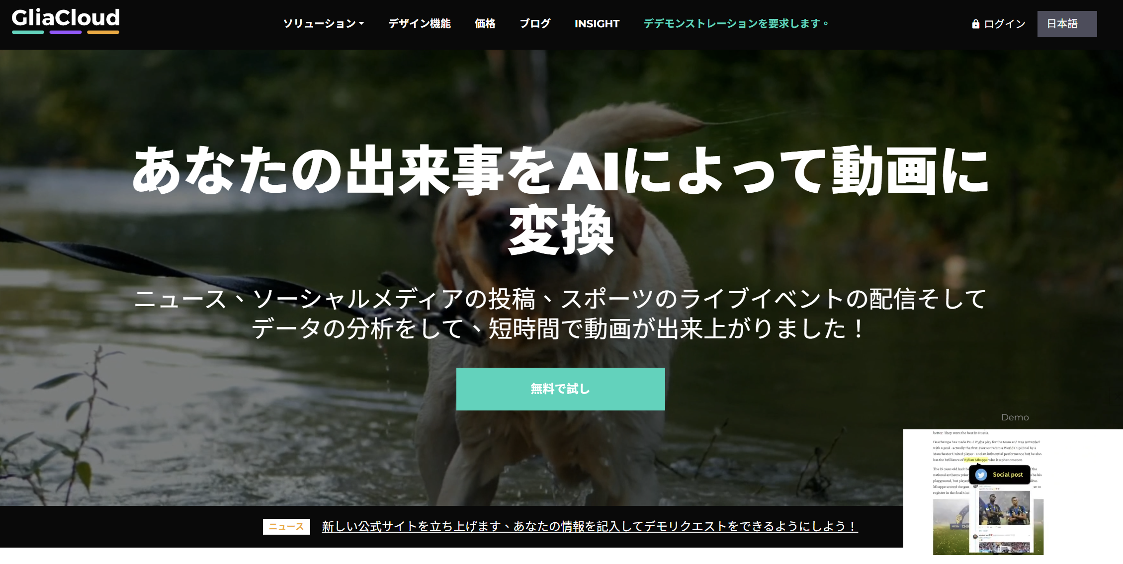 利用無料の生成AIで動画を作れるサイト【GliaCloud】