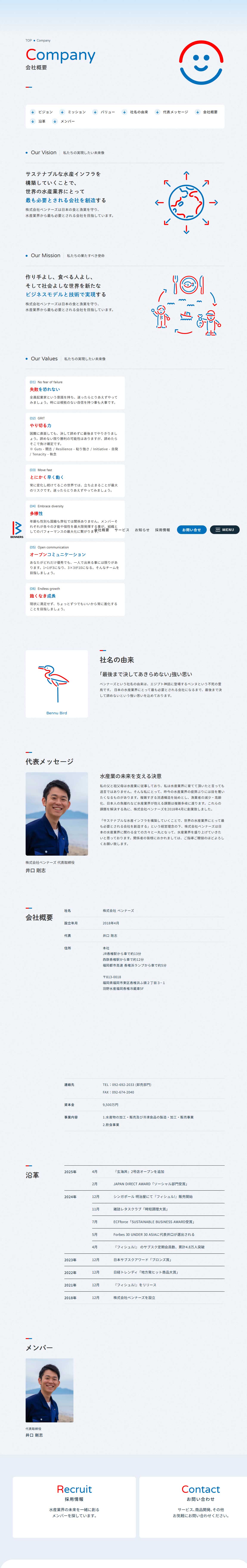 株式会社ベンナーズ