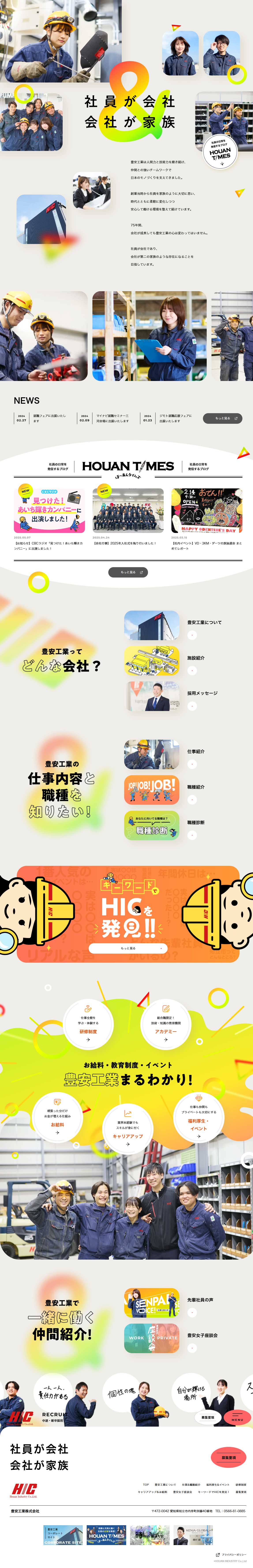 豊安工業株式会社