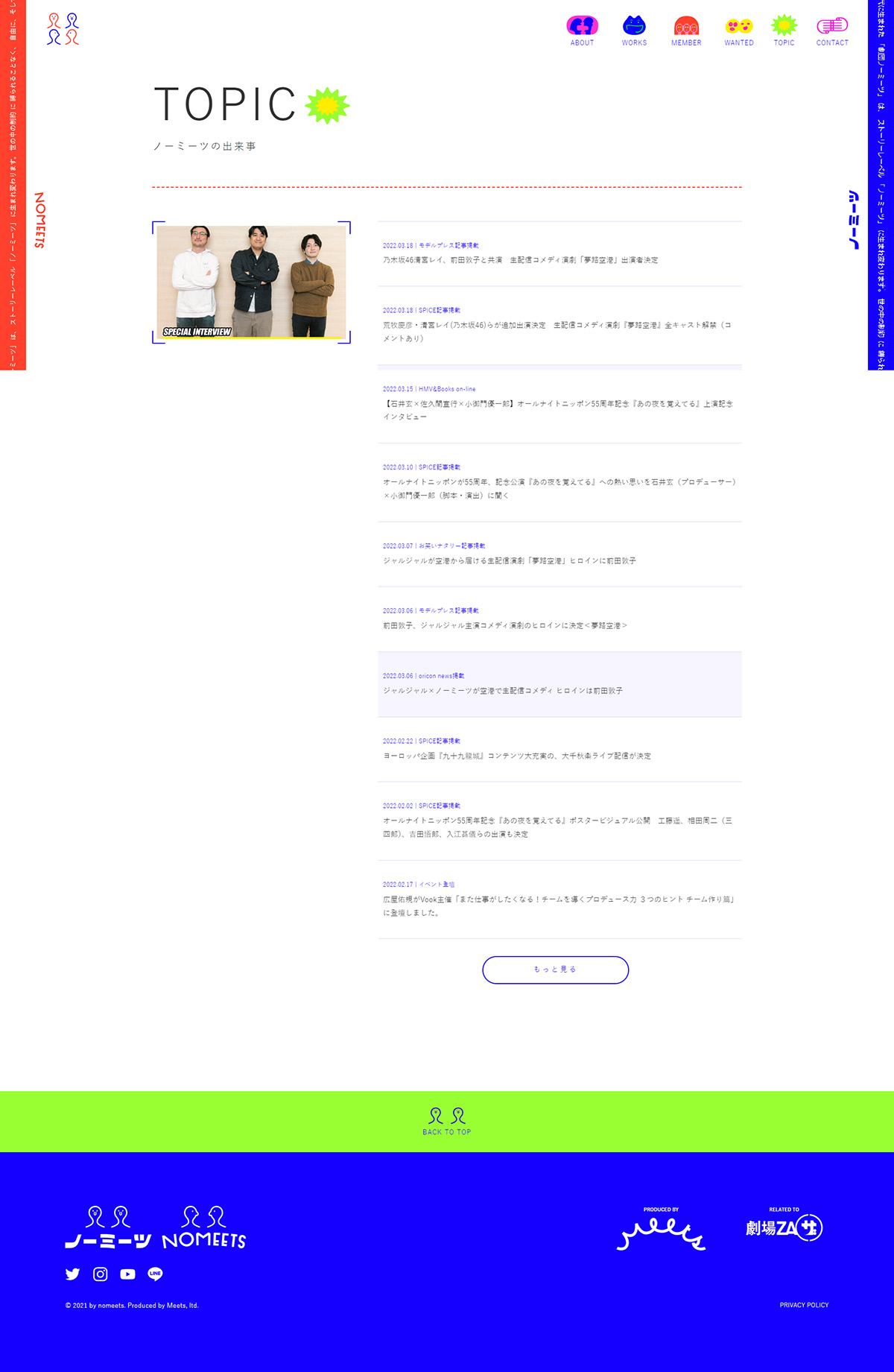ノーミーツ