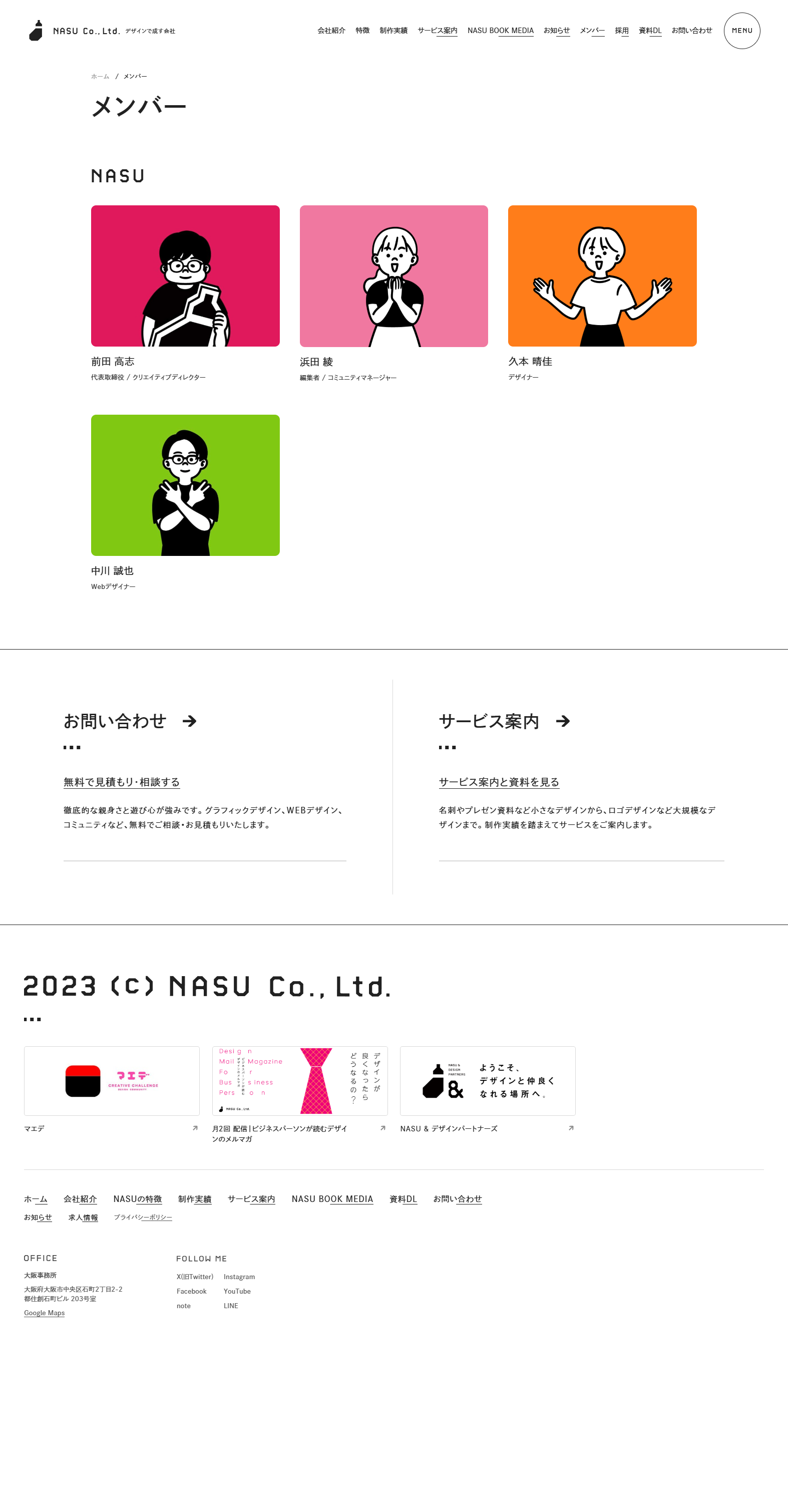 株式会社NASU