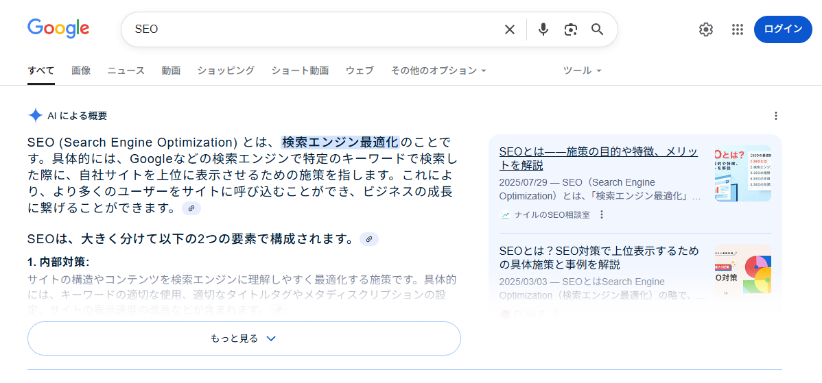 SEOGoogle検索結果画像