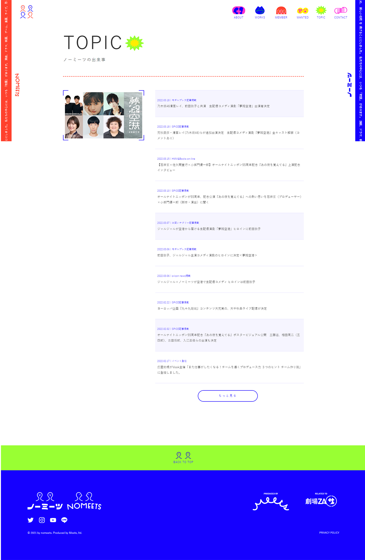 ノーミーツ