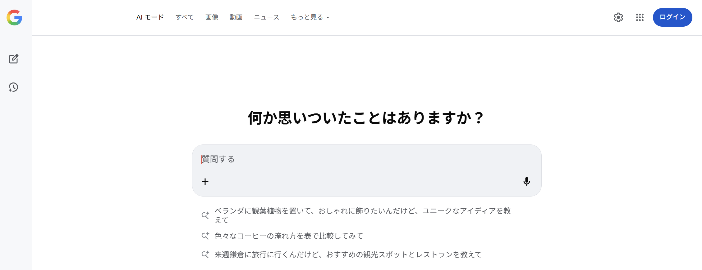 GoogleAI検索モードスクリーンショット