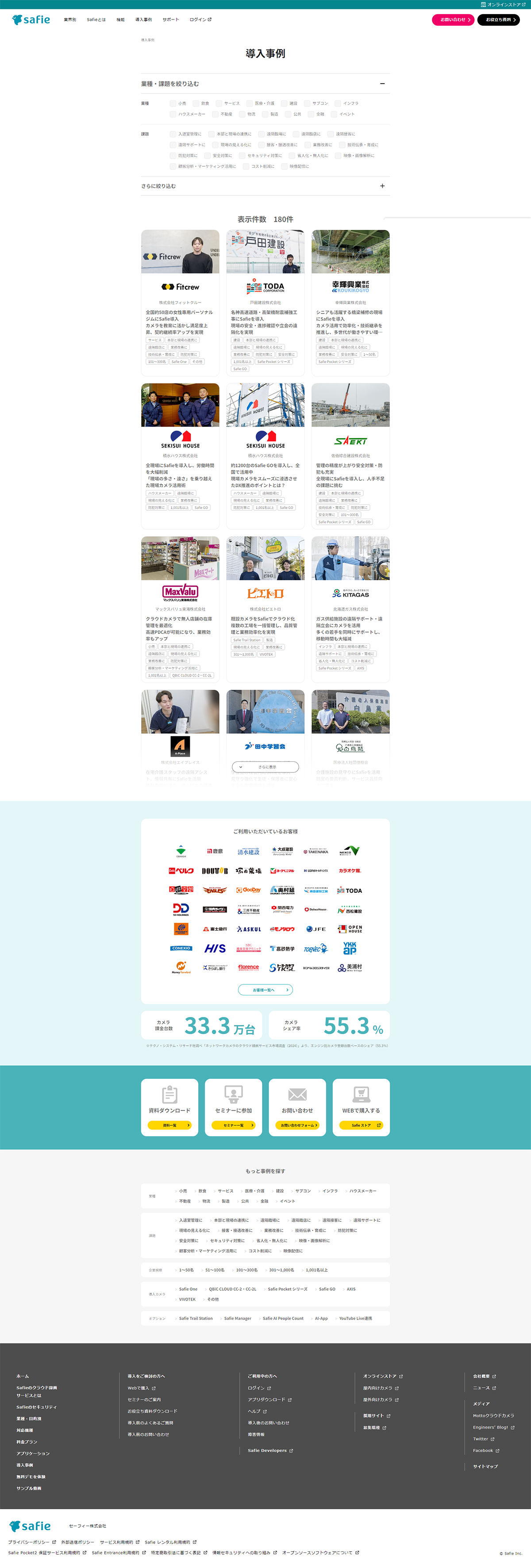セーフィー株式会社