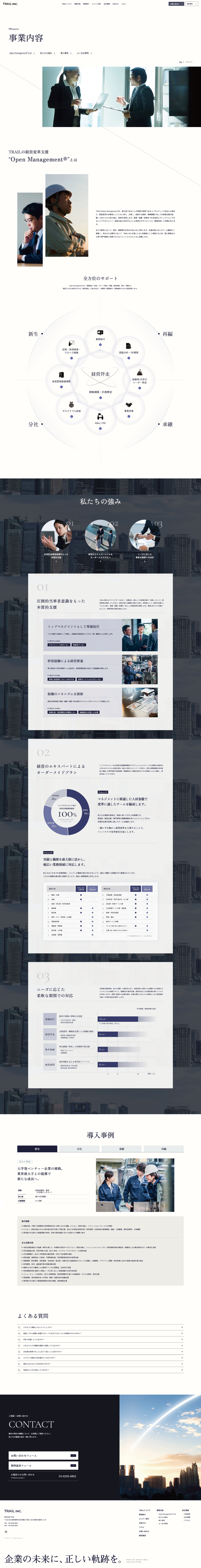 株式会社TRAIL