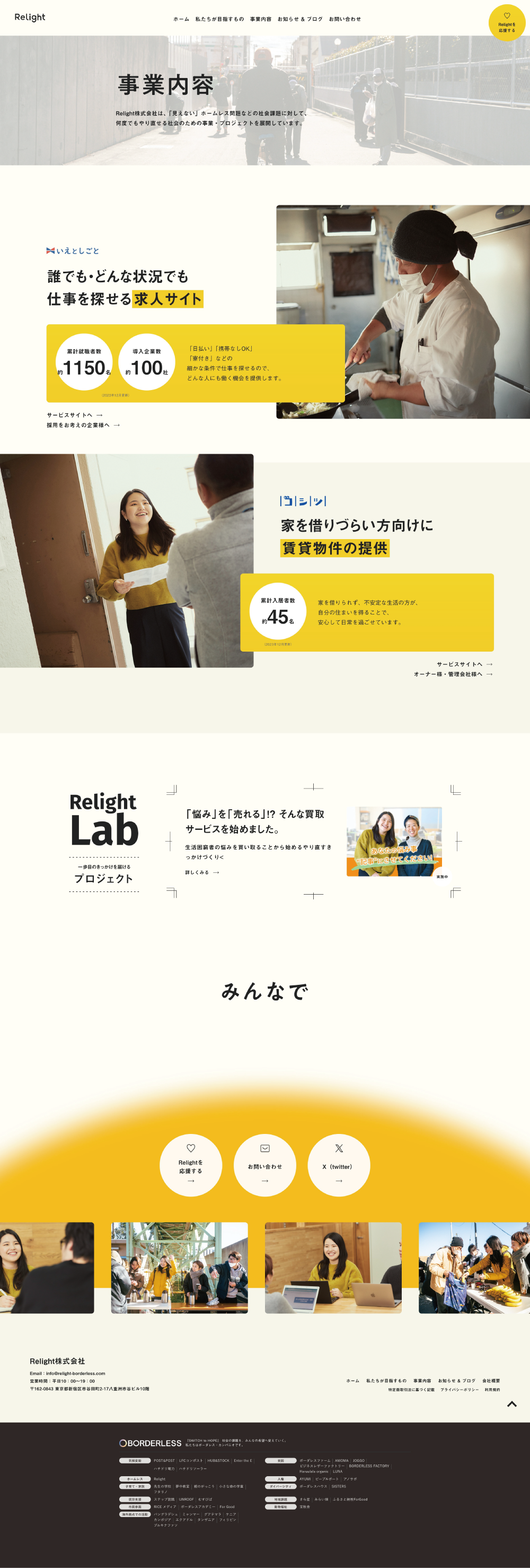Relight株式会社