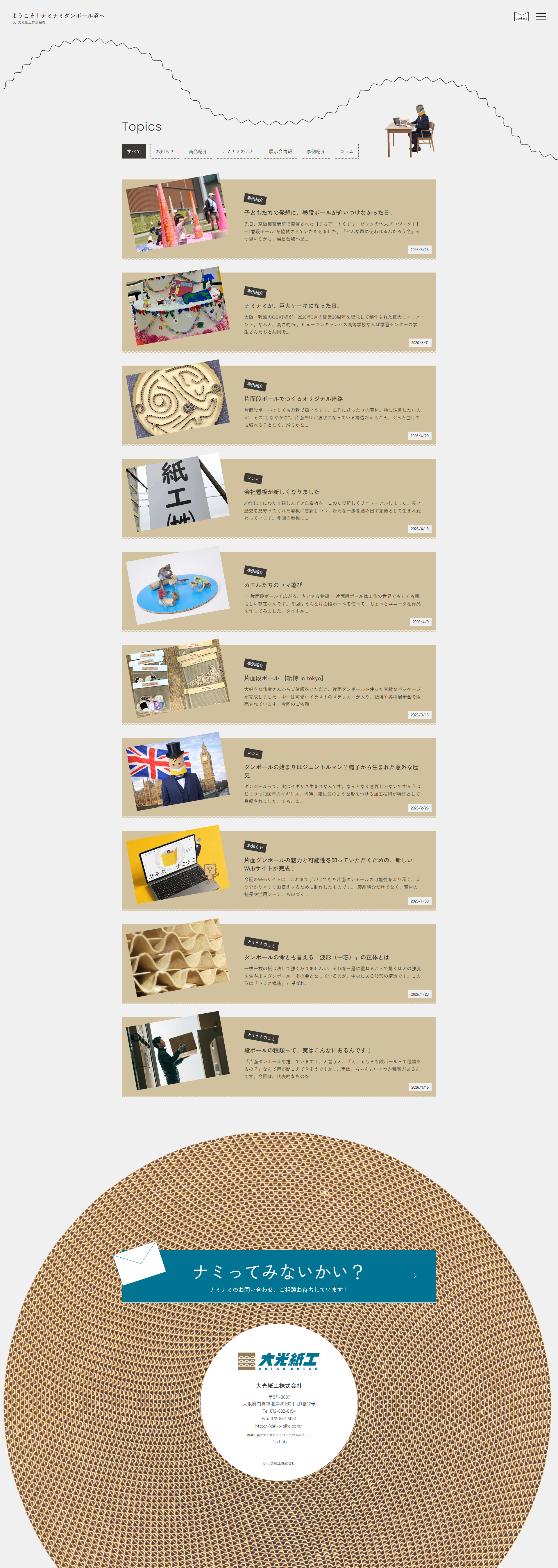 大光紙工株式会社