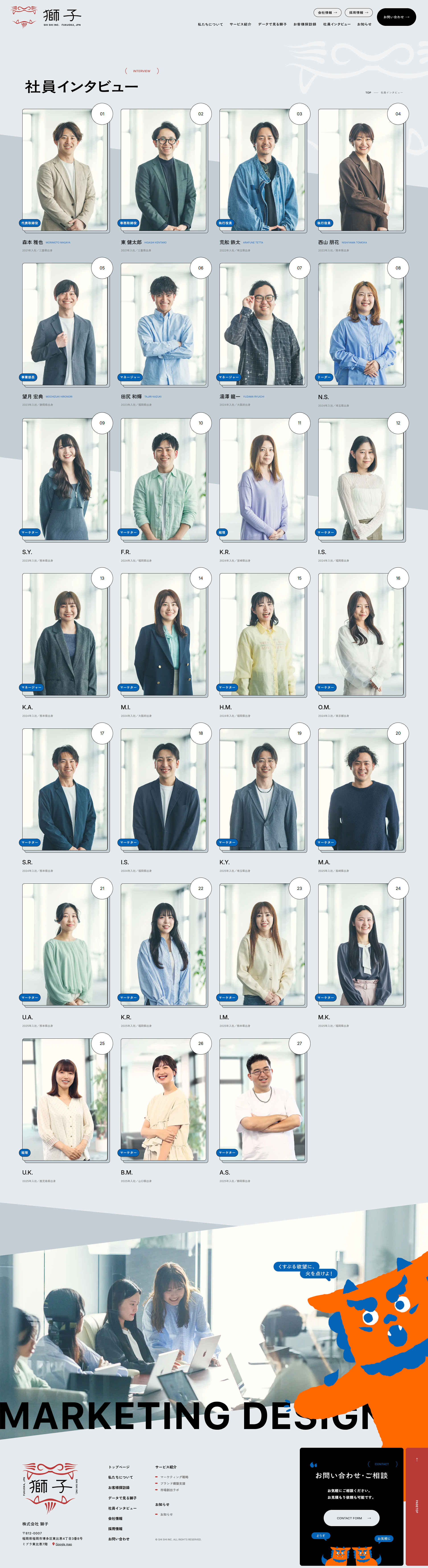 株式会社獅子