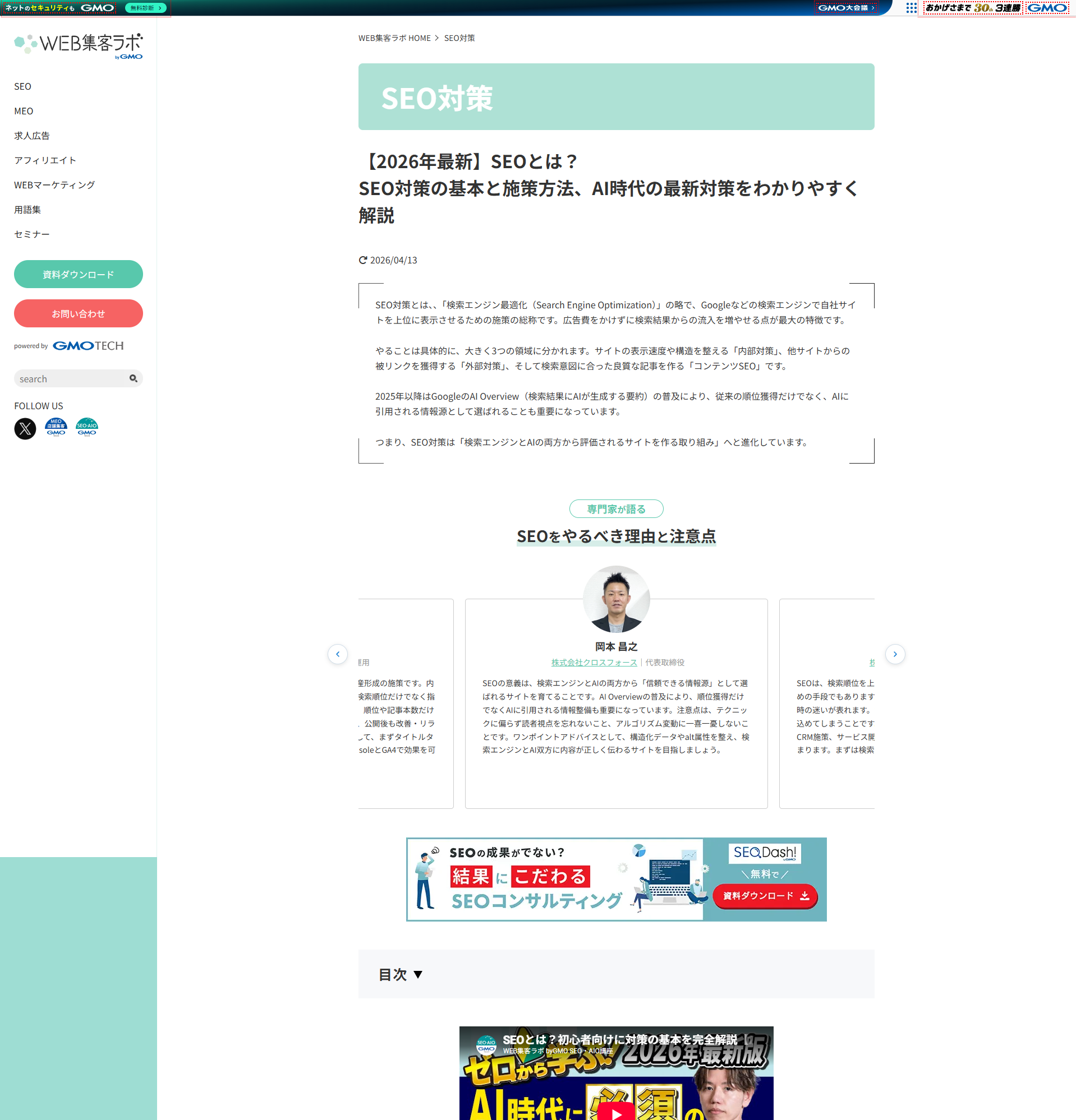 GMO TECH社に専門家として掲載されました。