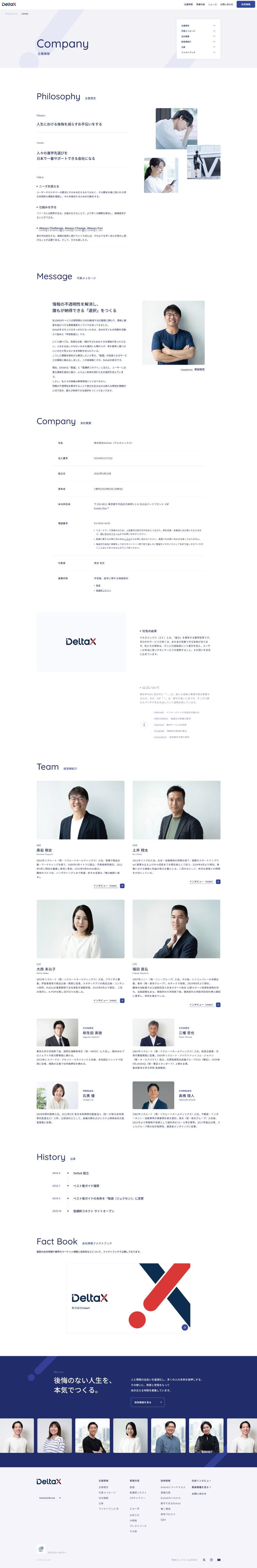 株式会社DeltaX（デルタエックス）