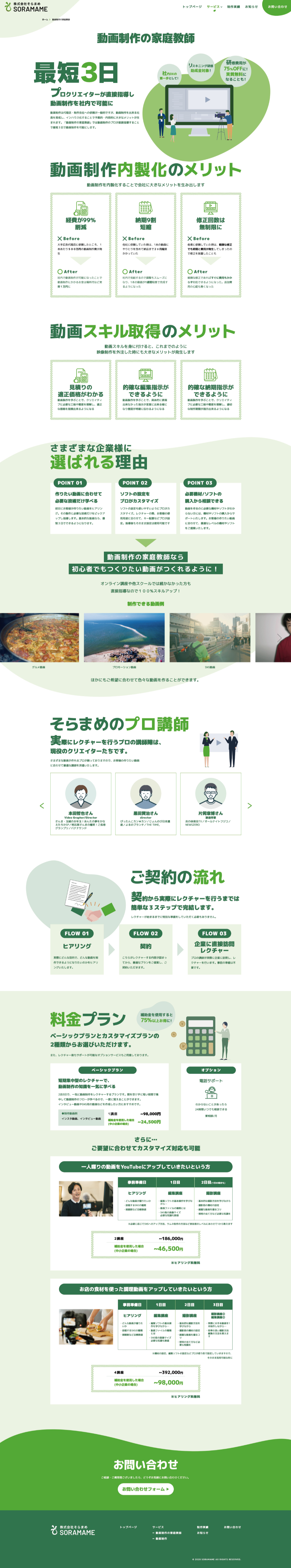 株式会社そらまめ