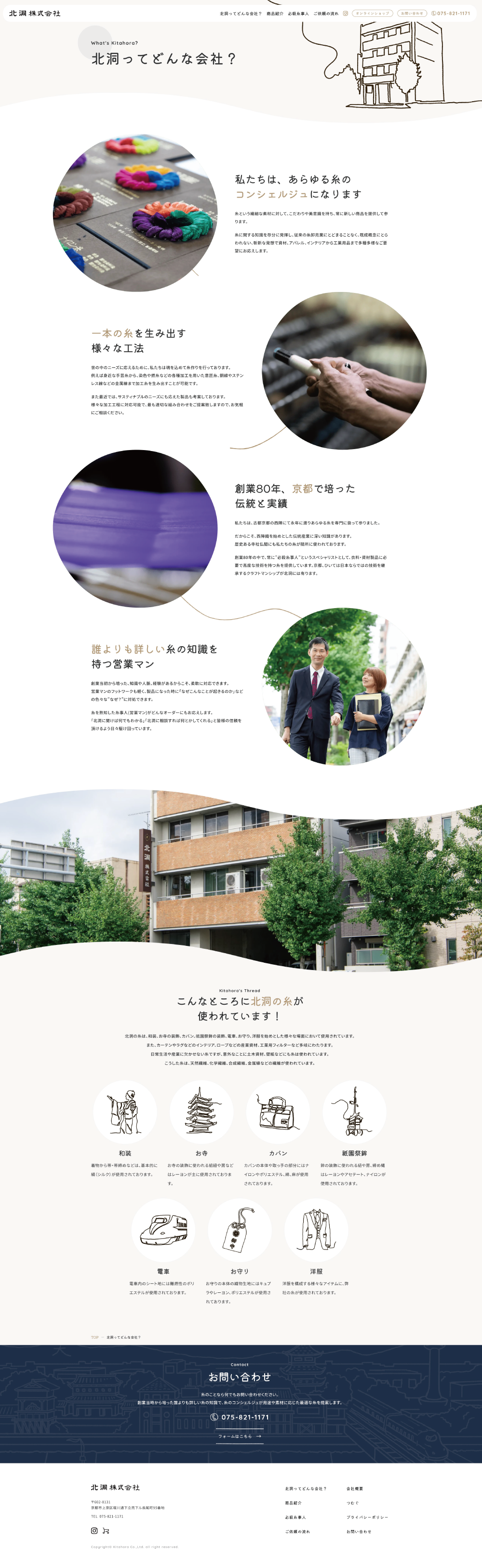 北洞株式会社