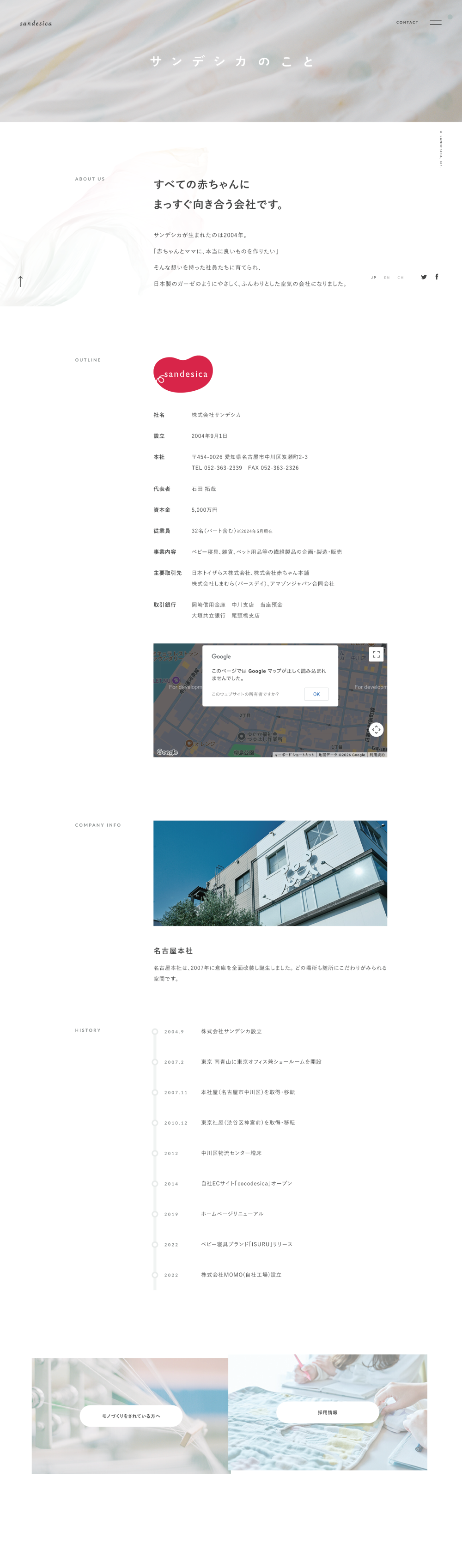 株式会社サンデシカ