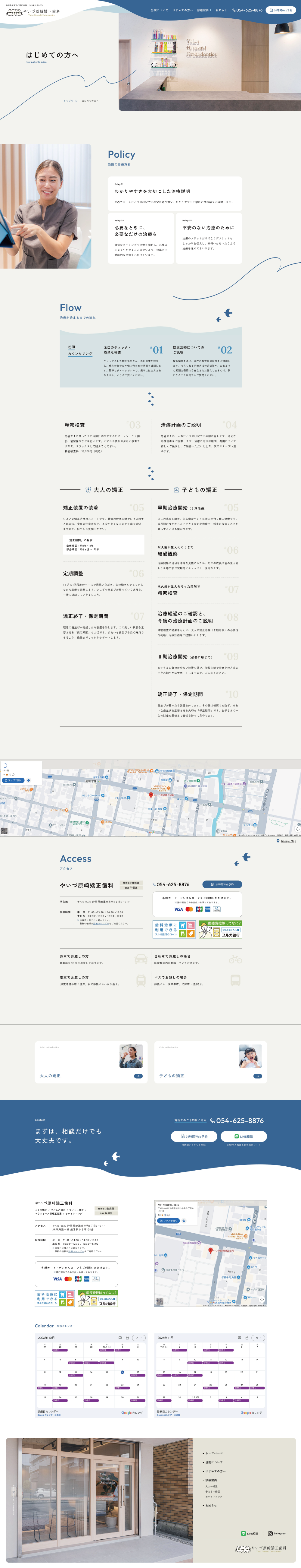 やいづ原崎矯正歯科